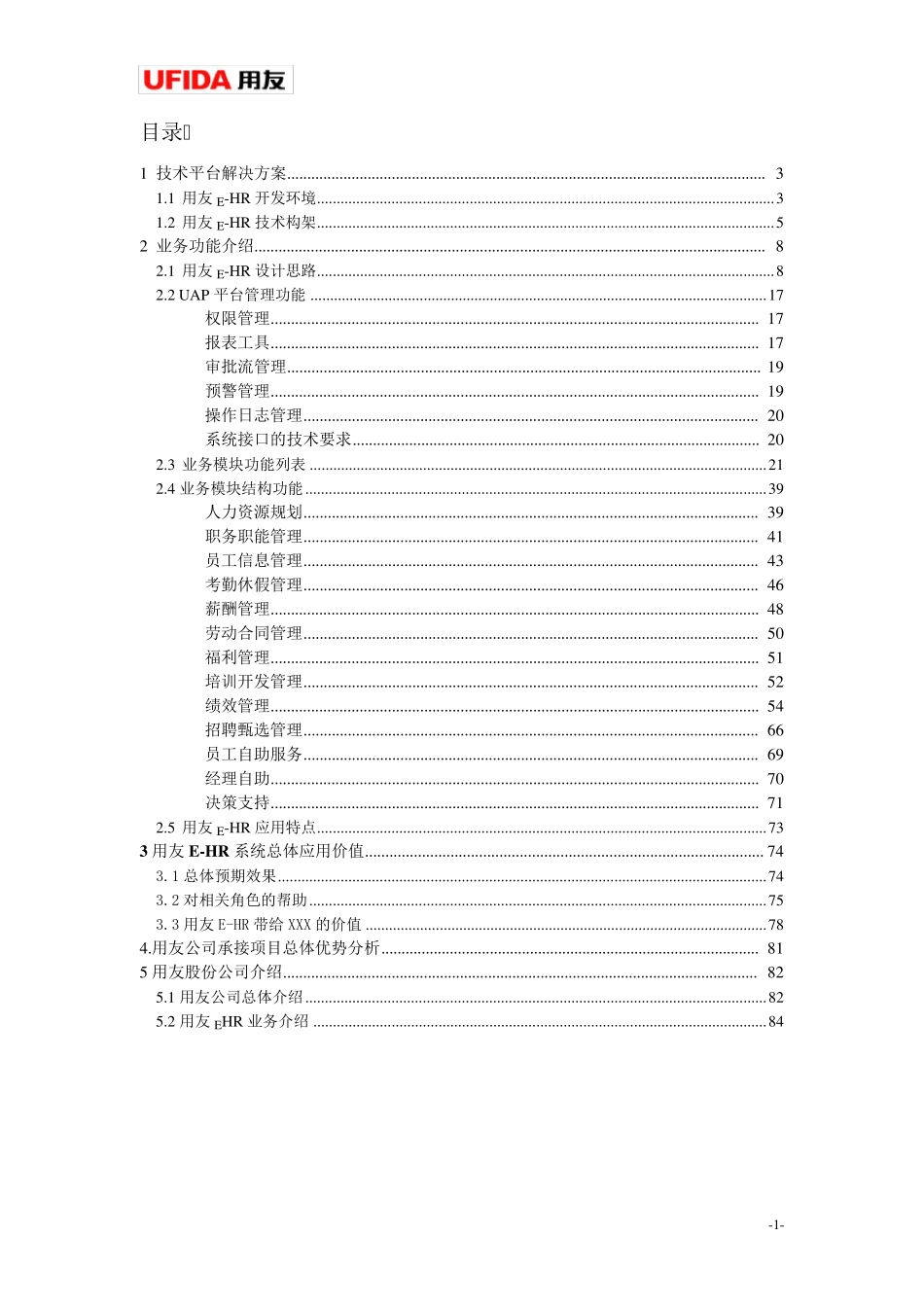 HR人力资源管理系统介绍_第2页