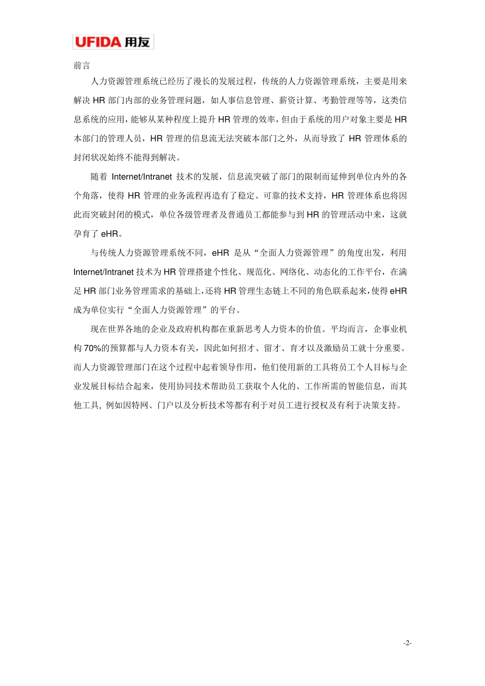 HR人力资源管理系统介绍_第3页