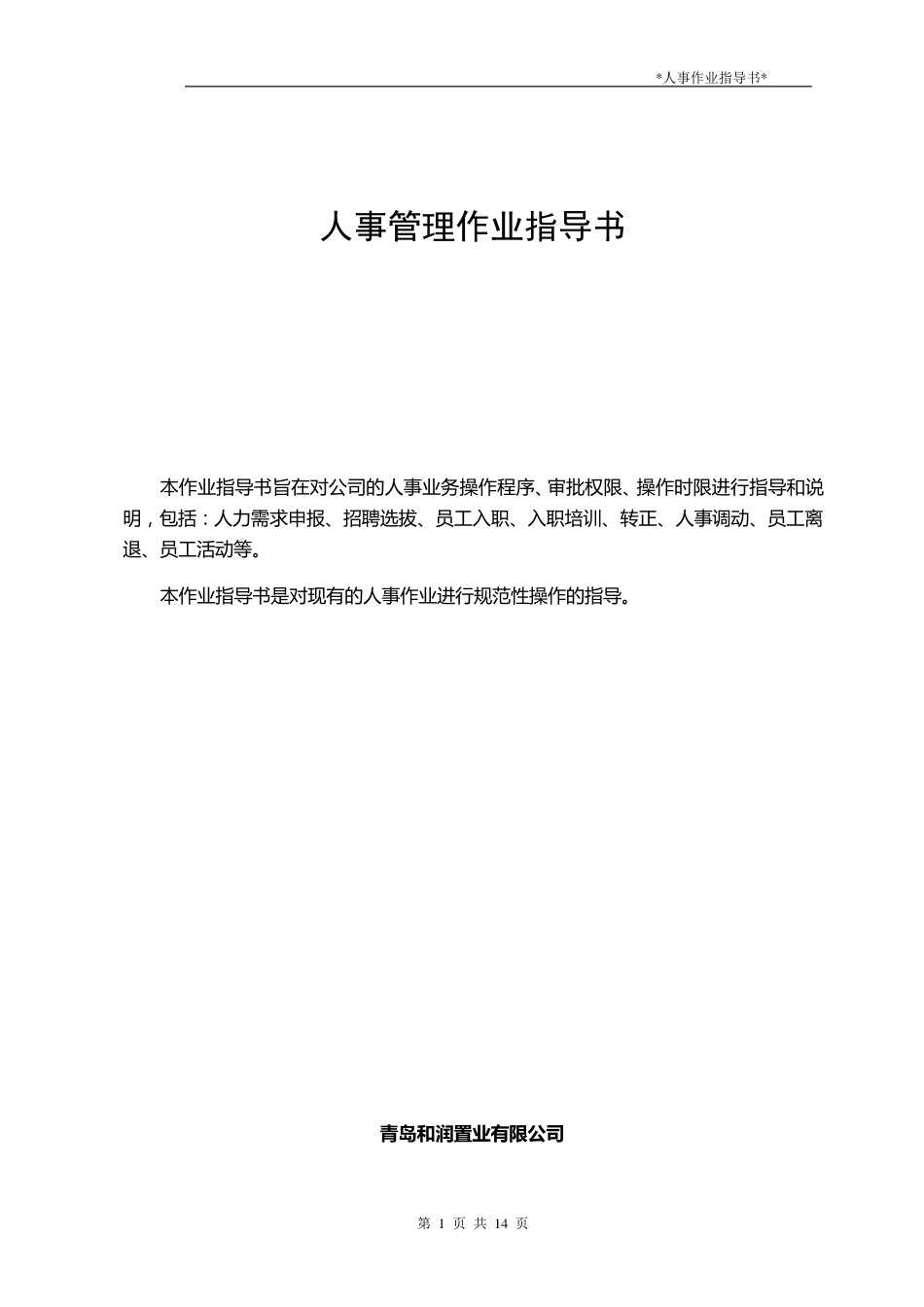 HR作业指导书_第1页