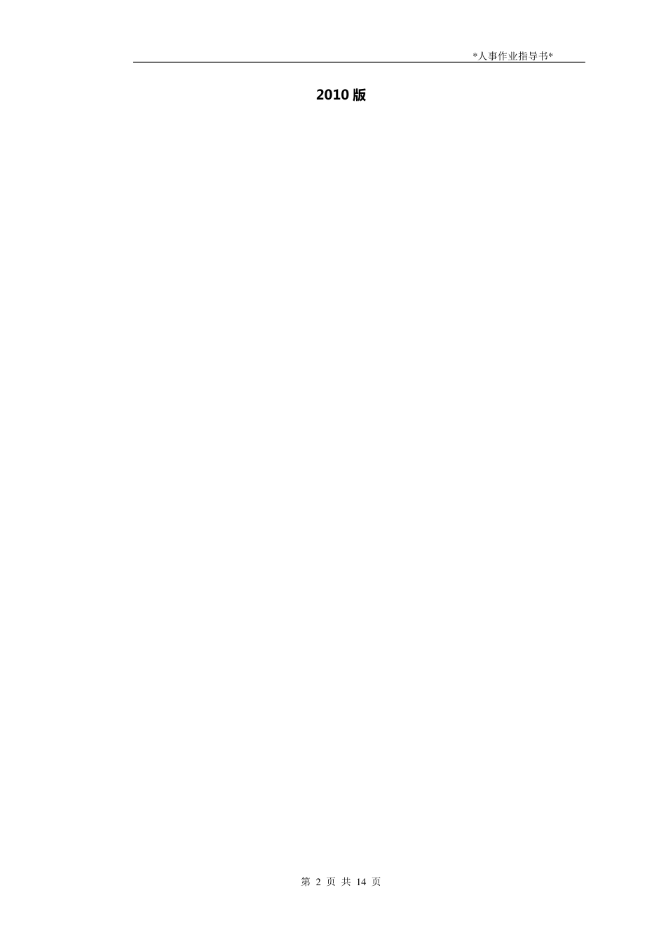 HR作业指导书_第2页