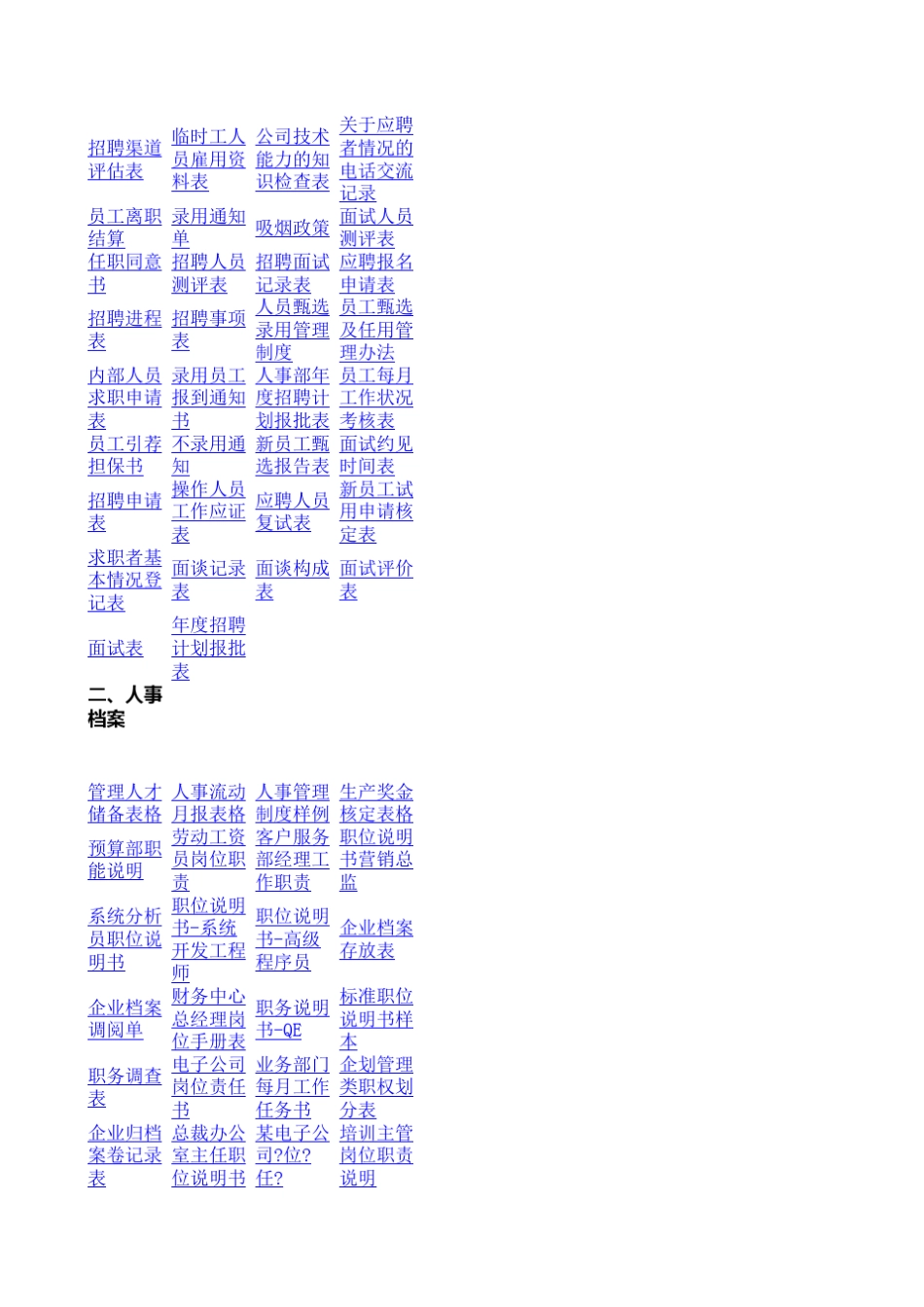 HR六大模块详细内容_第2页