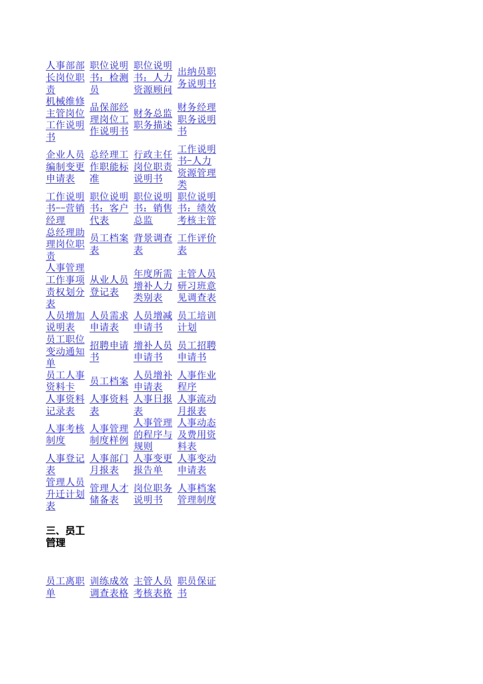 HR六大模块详细内容_第3页