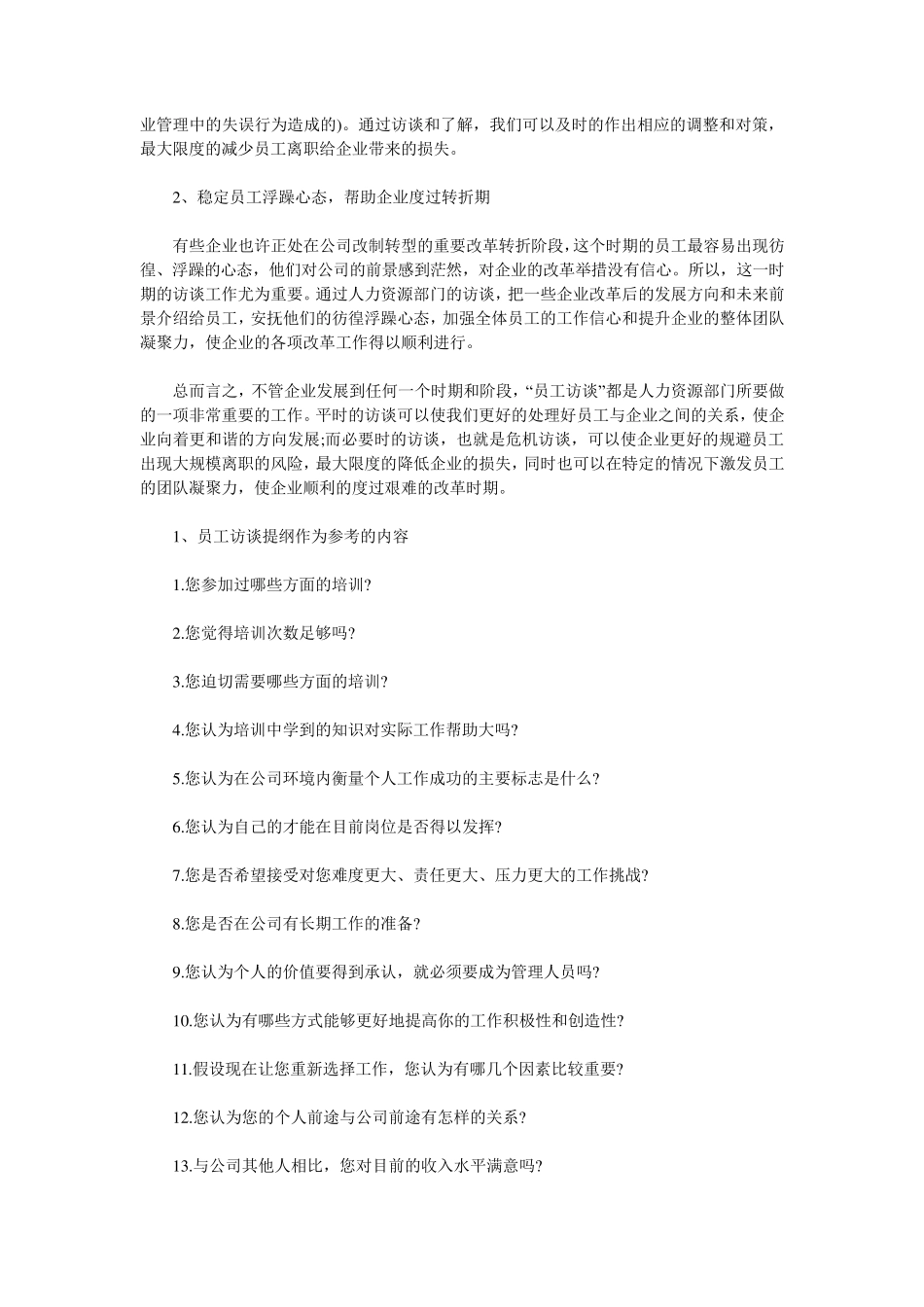 HR和员工面谈时的注意事项_第2页