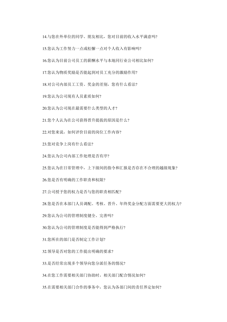 HR和员工面谈时的注意事项_第3页