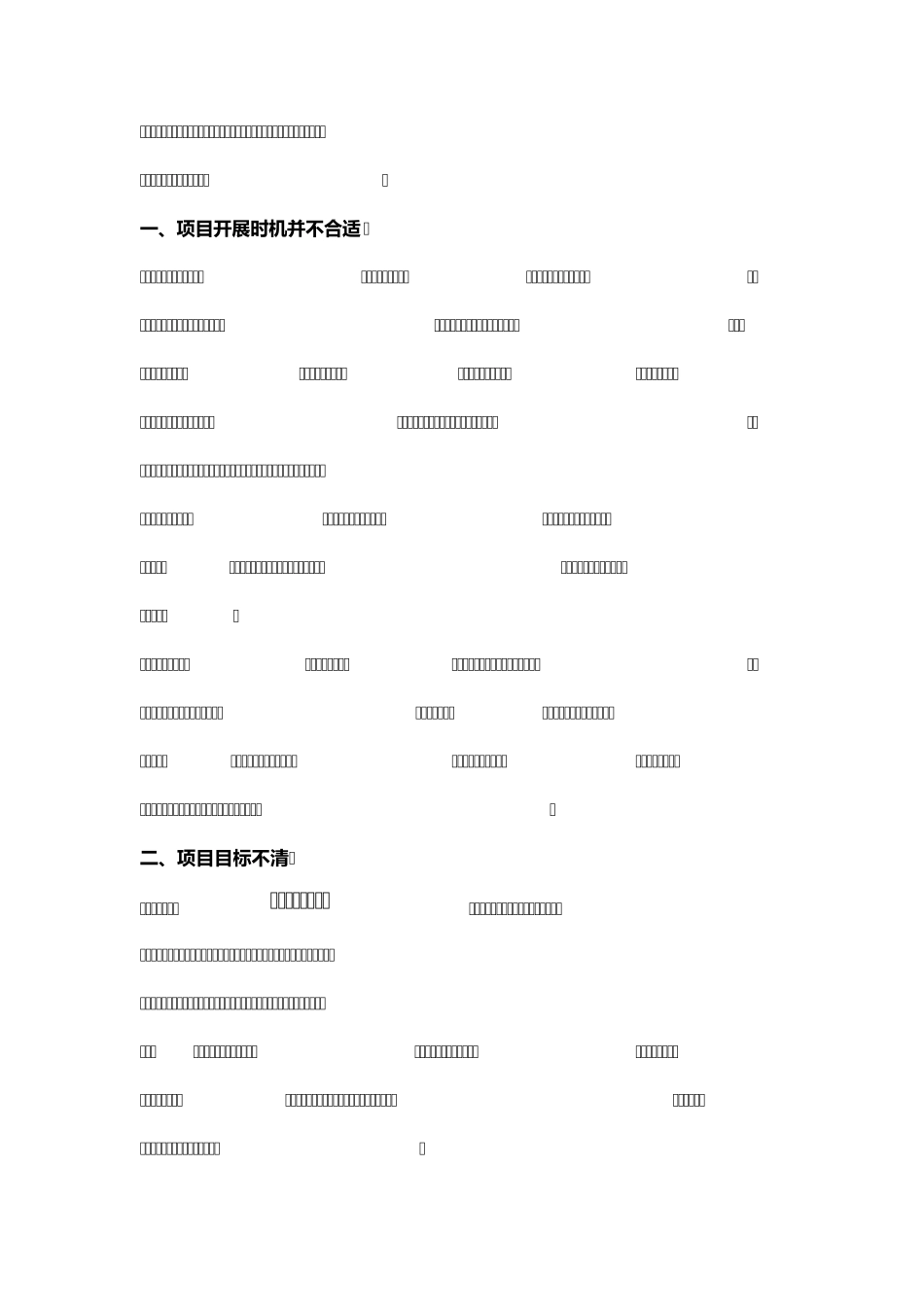 HR咨询中的八大问题与对策_第2页