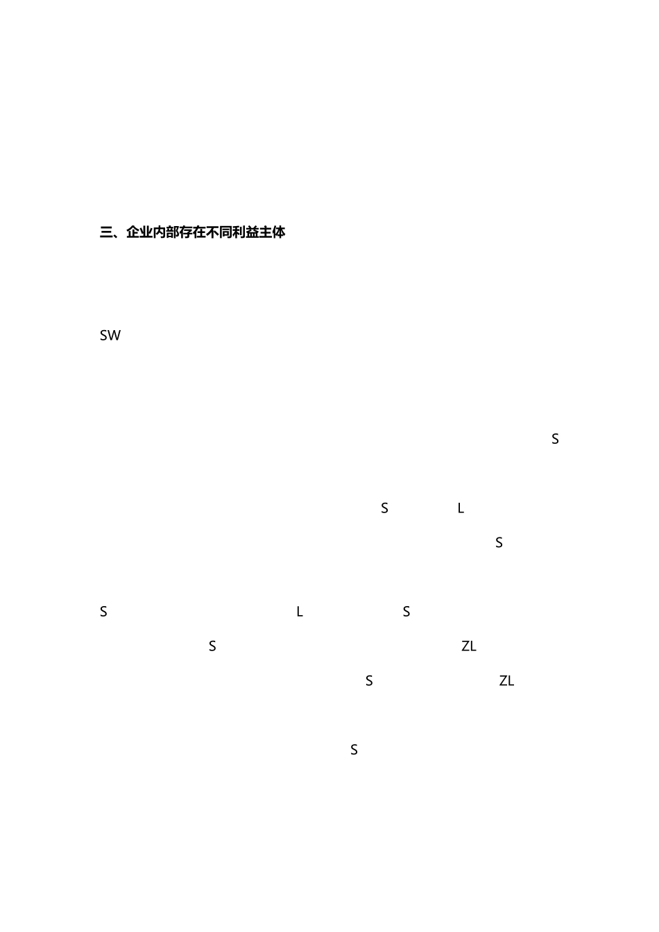 HR咨询中的八大问题与对策_第3页