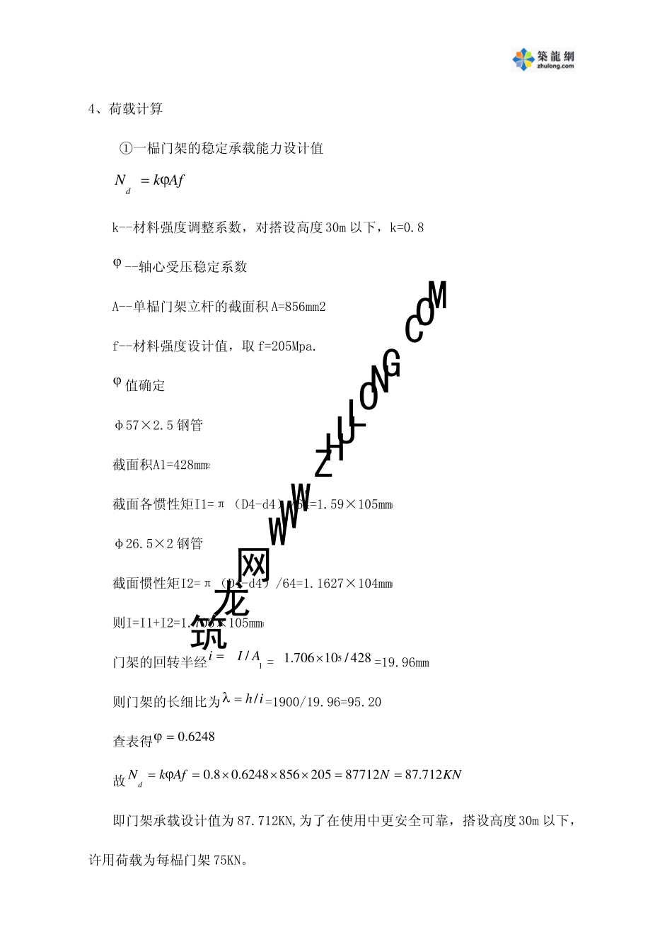 HR型可调重型门式脚手架设计和计算_第2页