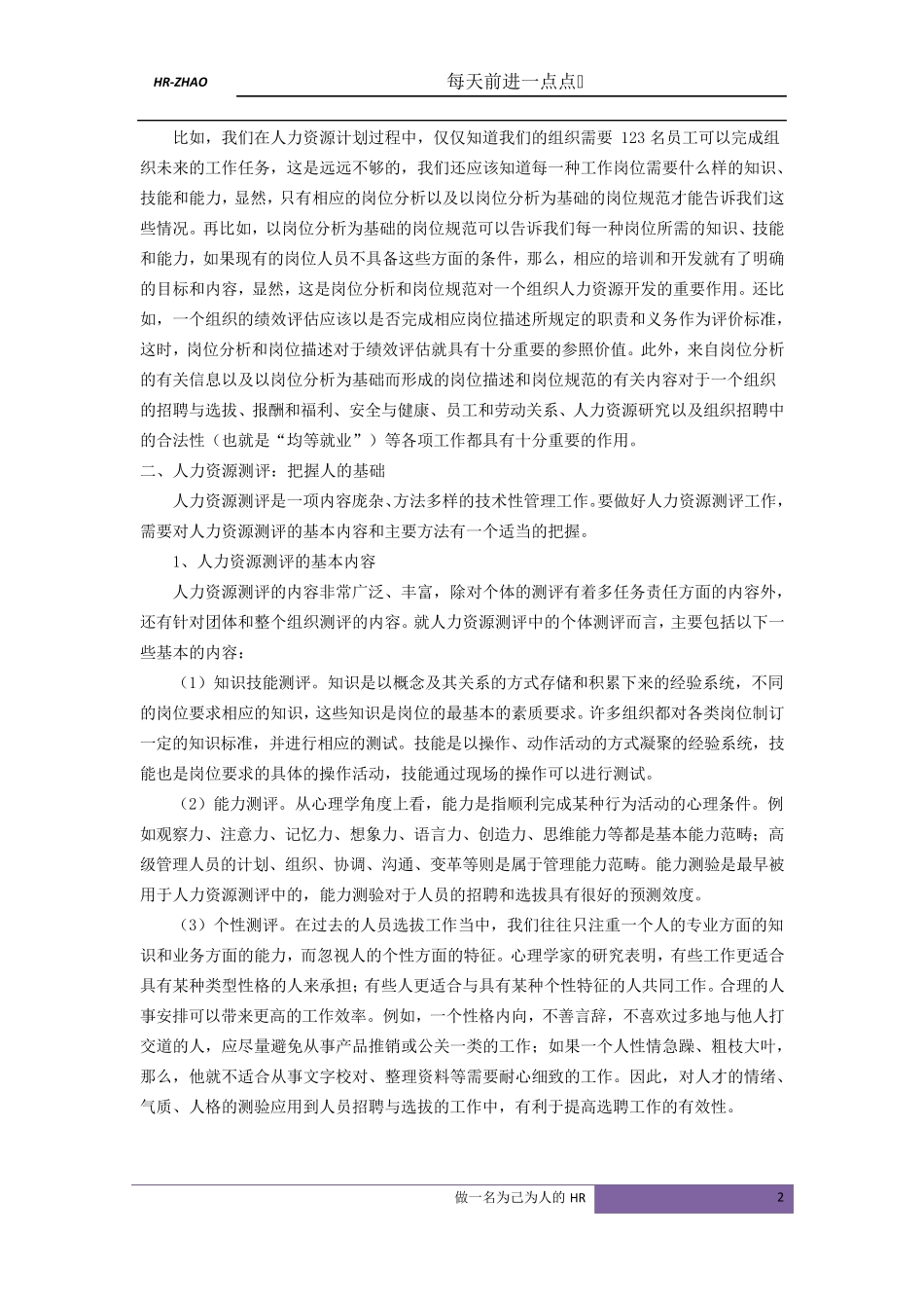 HR如何做好工作分析和人力资源评估_第2页