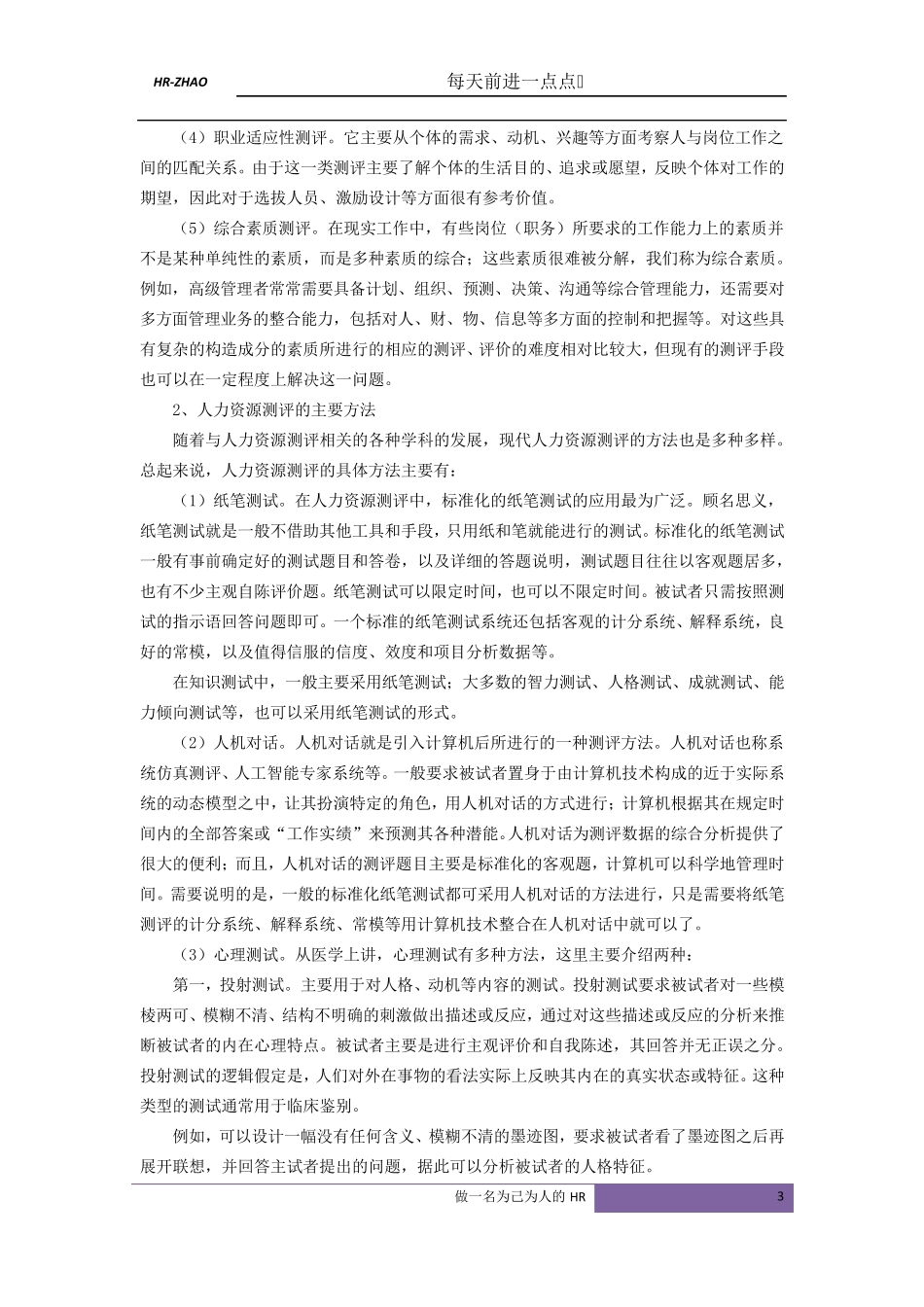HR如何做好工作分析和人力资源评估_第3页