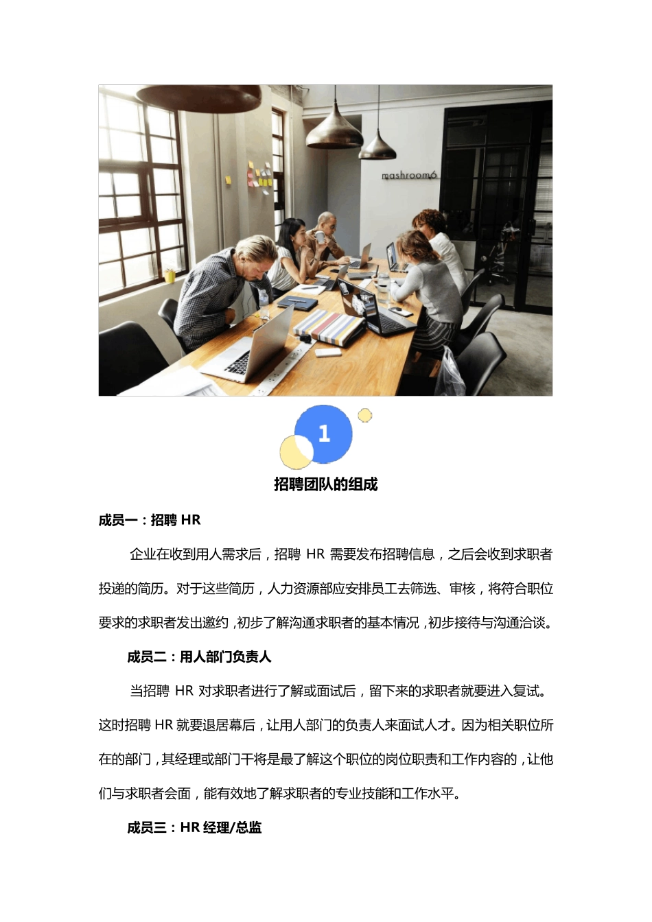 HR如何打造一支高效的招聘团队_第2页