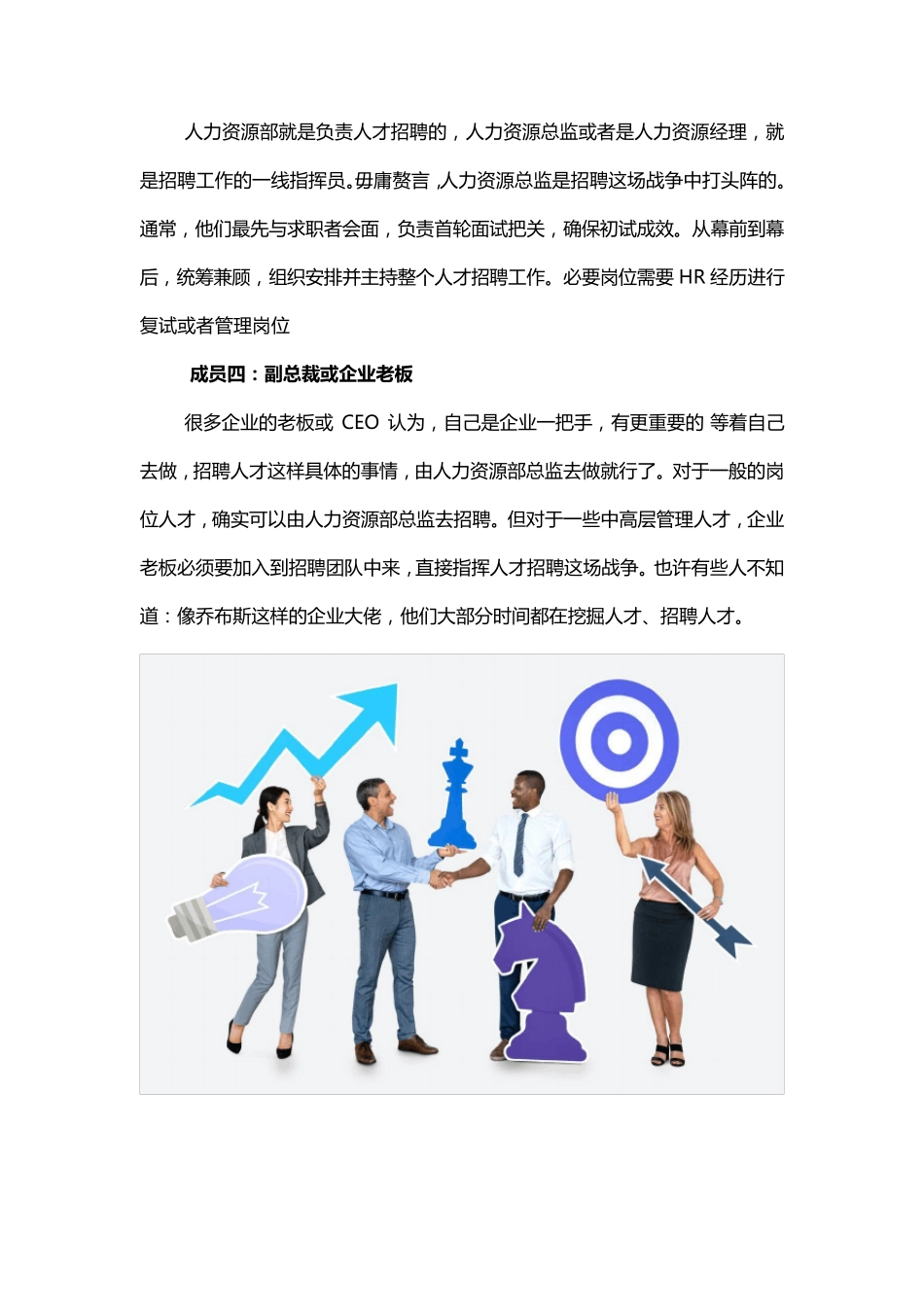 HR如何打造一支高效的招聘团队_第3页