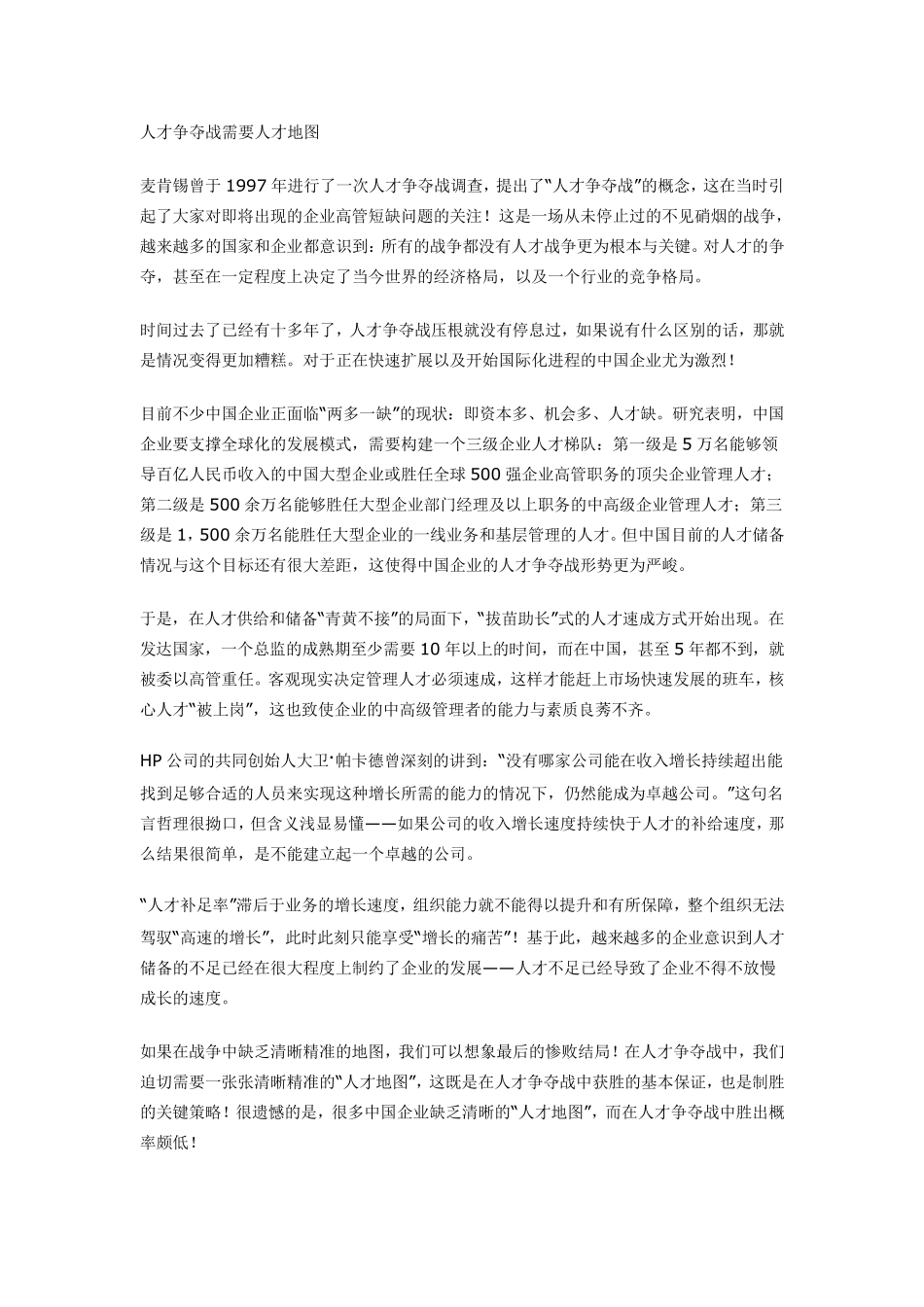 HR如何构建人才地图_第1页