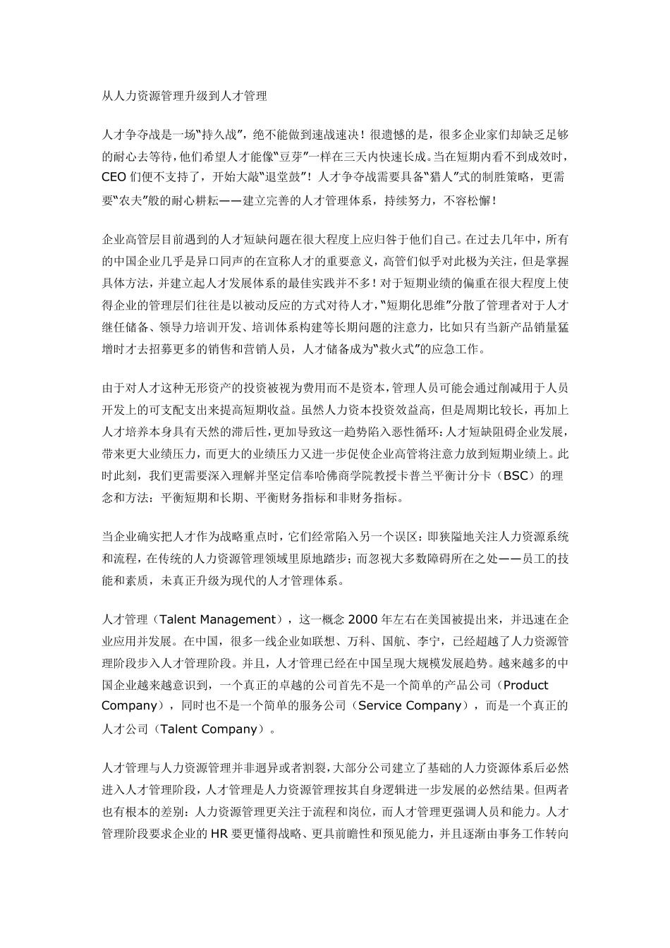 HR如何构建人才地图_第2页