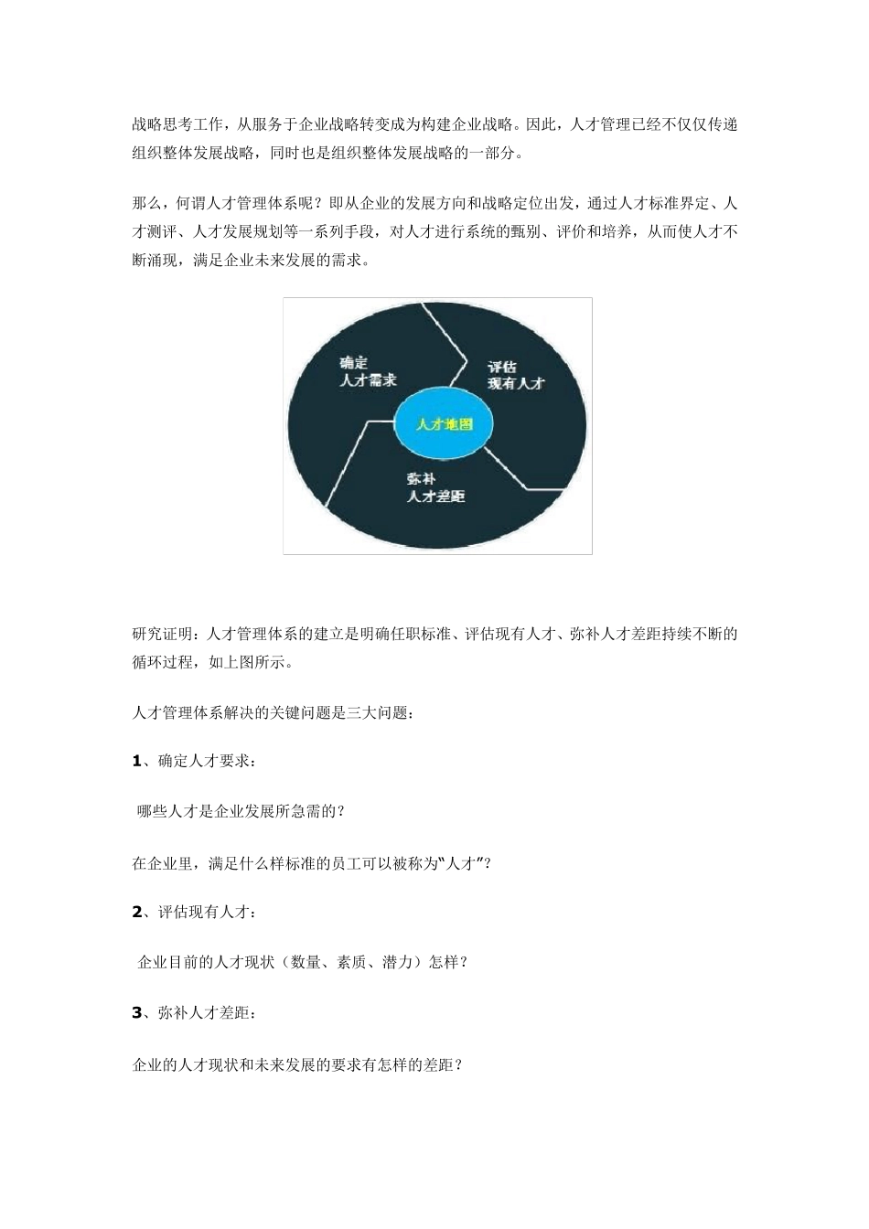 HR如何构建人才地图_第3页