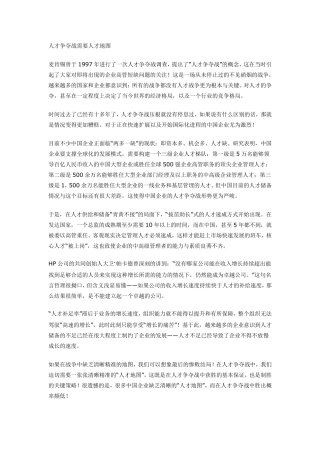 HR如何构建人才地图