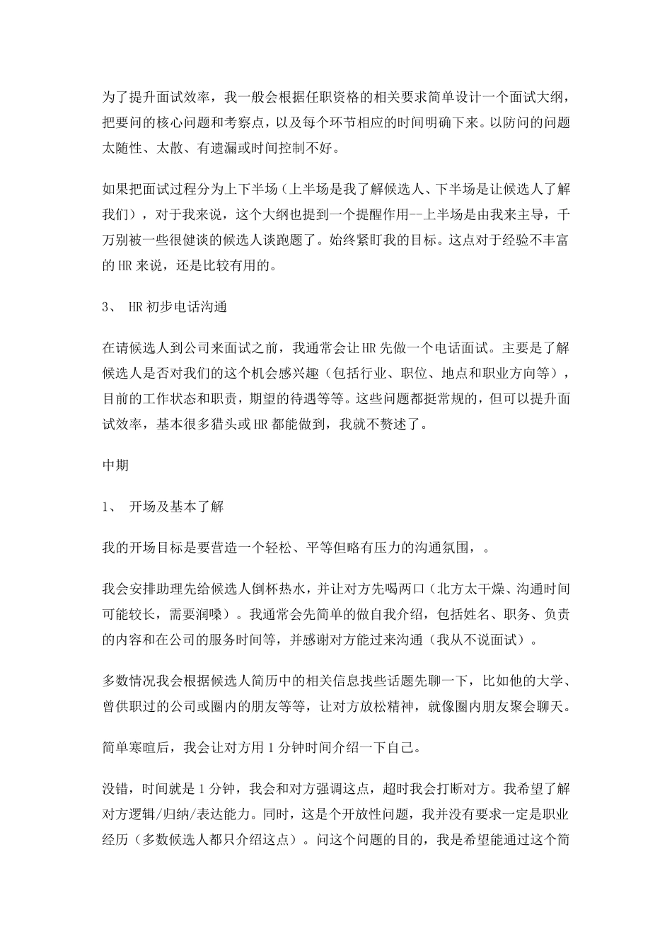 HR对候选人有效的面试评估要这样做_第3页