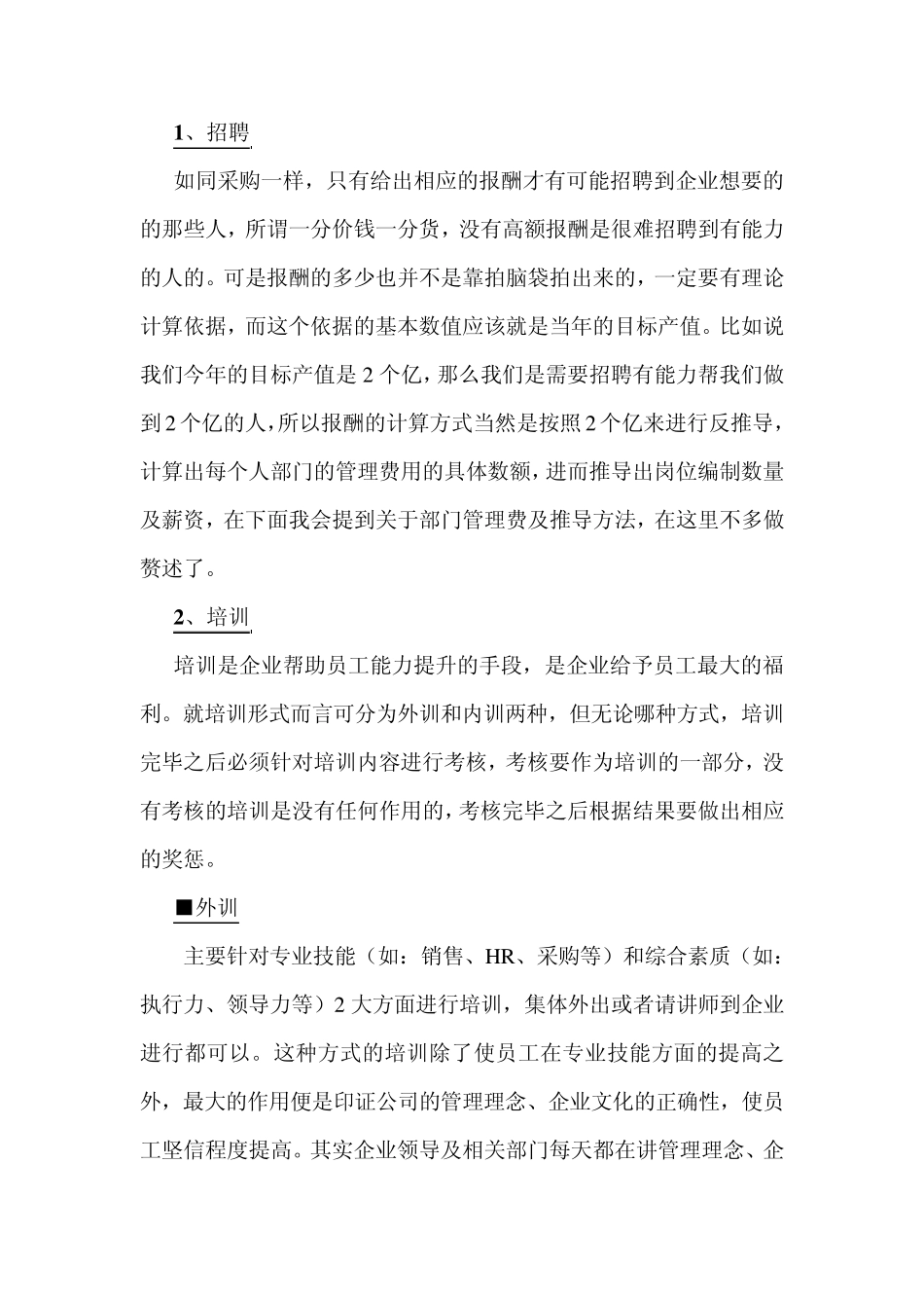 HR工作心得个人价值可以计算_第2页