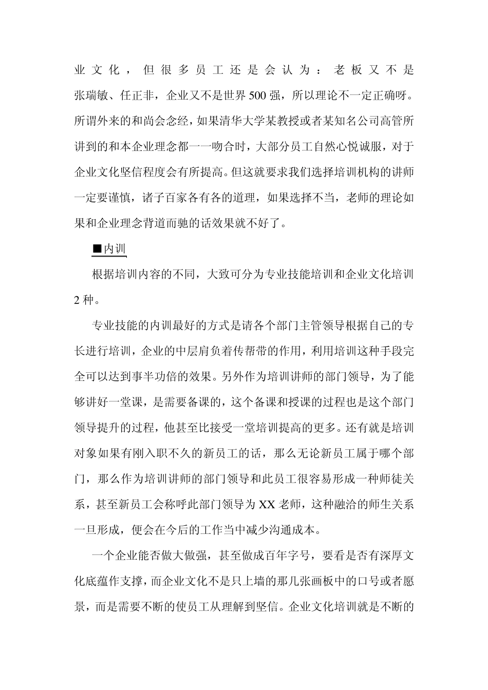 HR工作心得个人价值可以计算_第3页