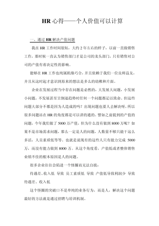 HR工作心得个人价值可以计算