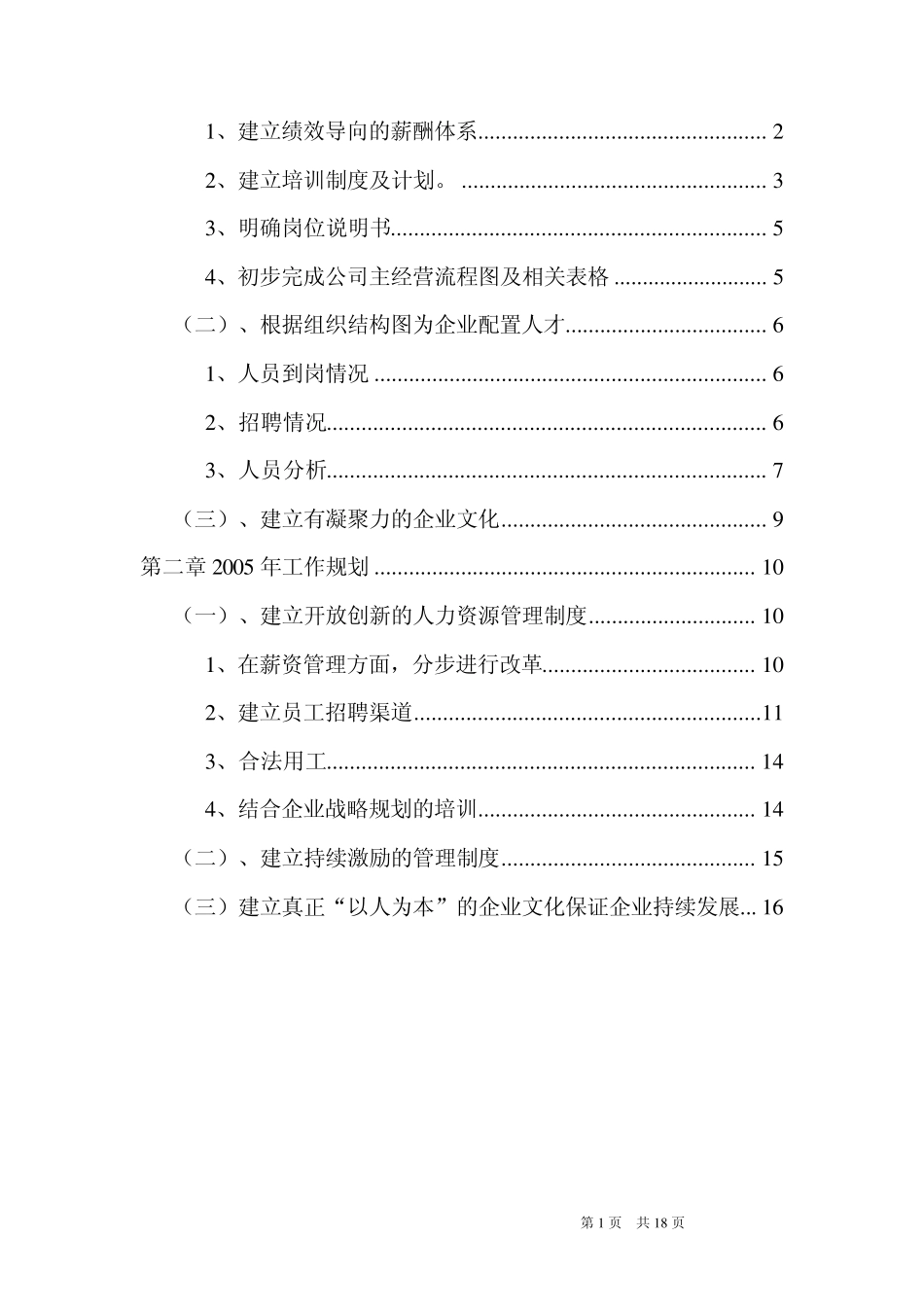 HR工作总结与计划_第2页