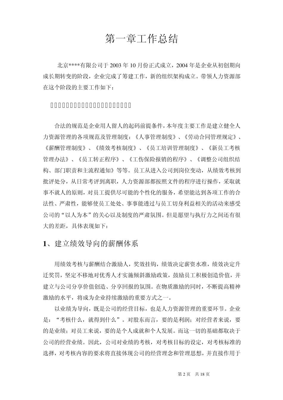 HR工作总结与计划_第3页