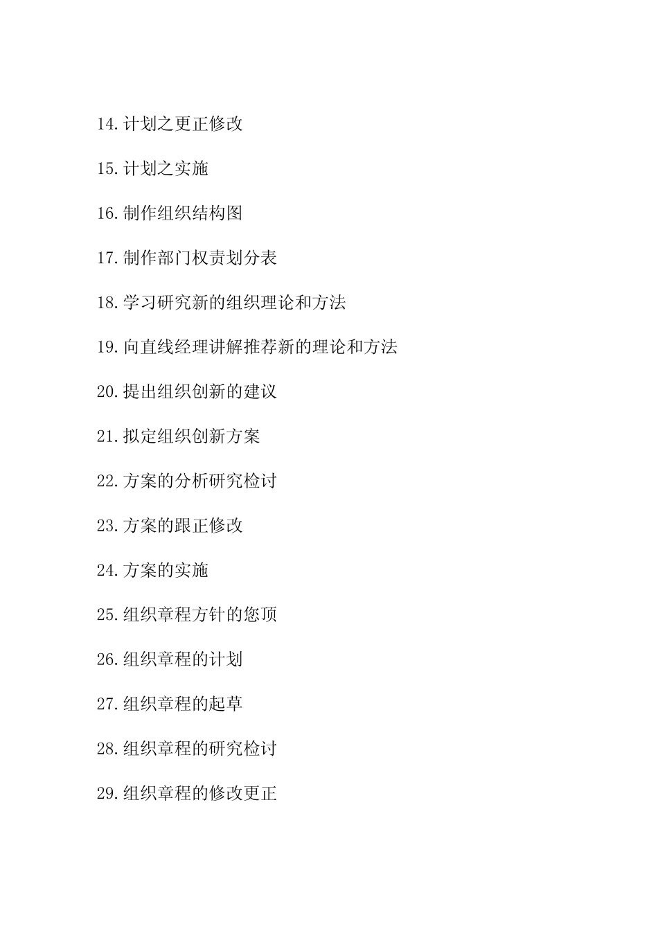 HR工作清单_第2页