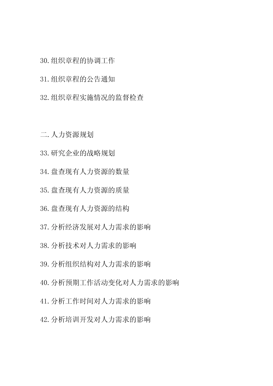 HR工作清单_第3页