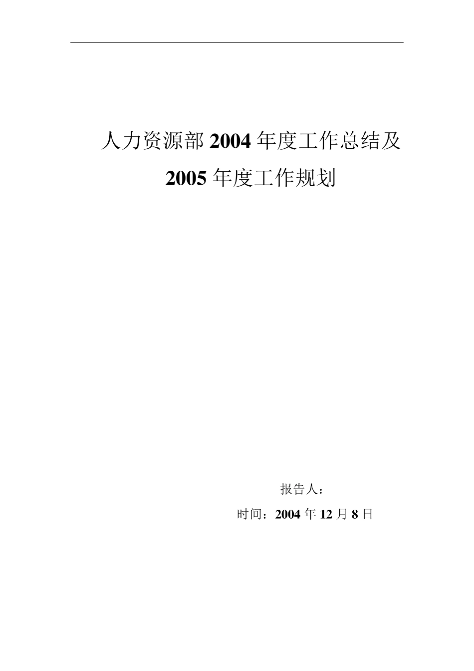 HR年度工作总结和明年计划_第1页