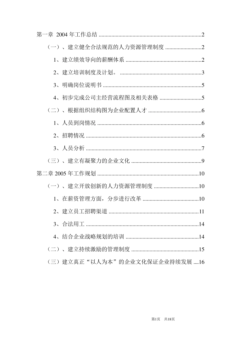 HR年度工作总结和明年计划_第2页