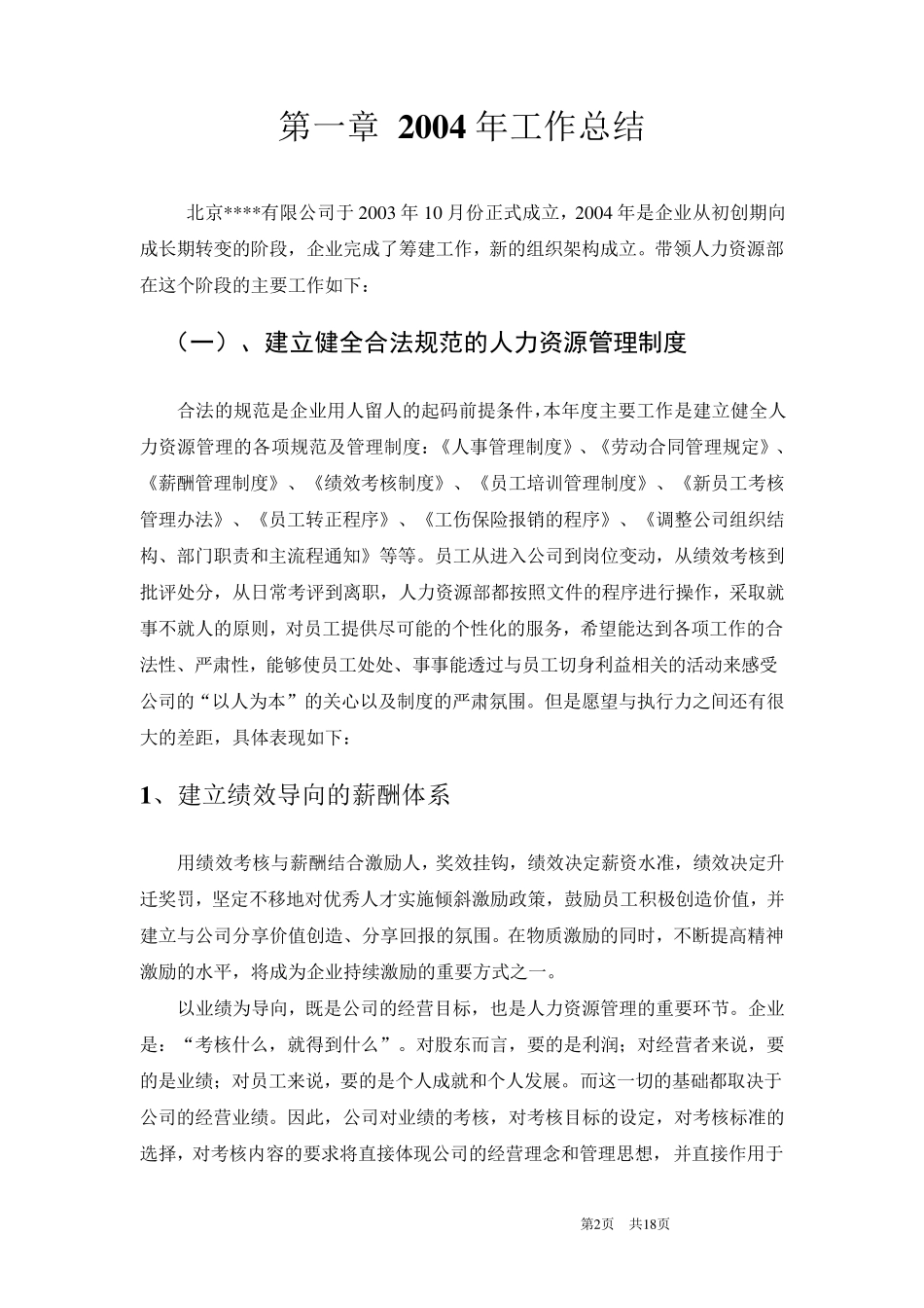 HR年度工作总结和明年计划_第3页