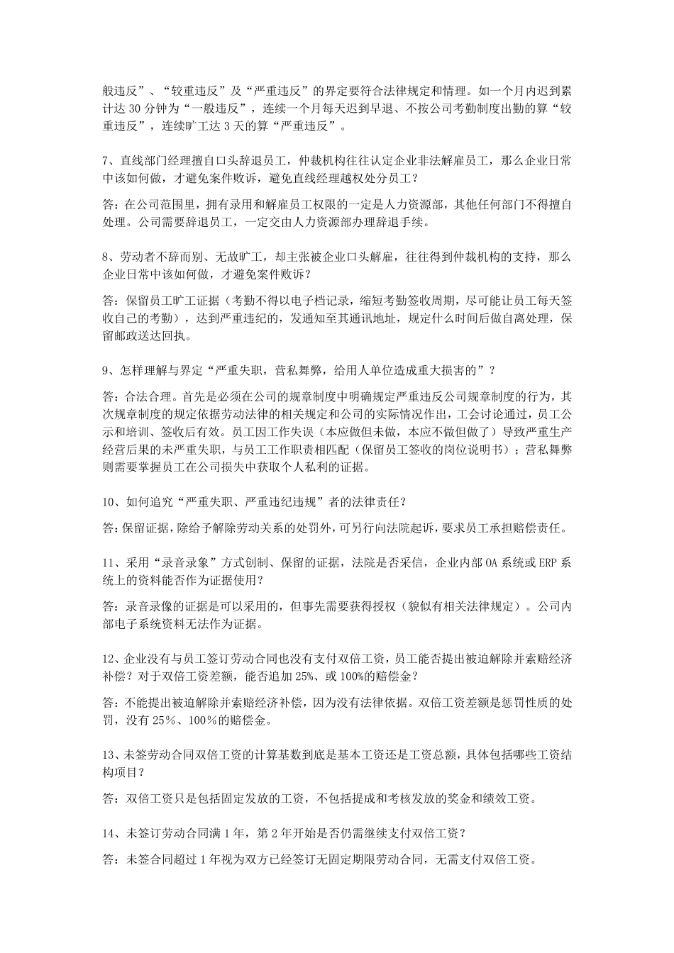 HR必备的50条专业常识_第2页