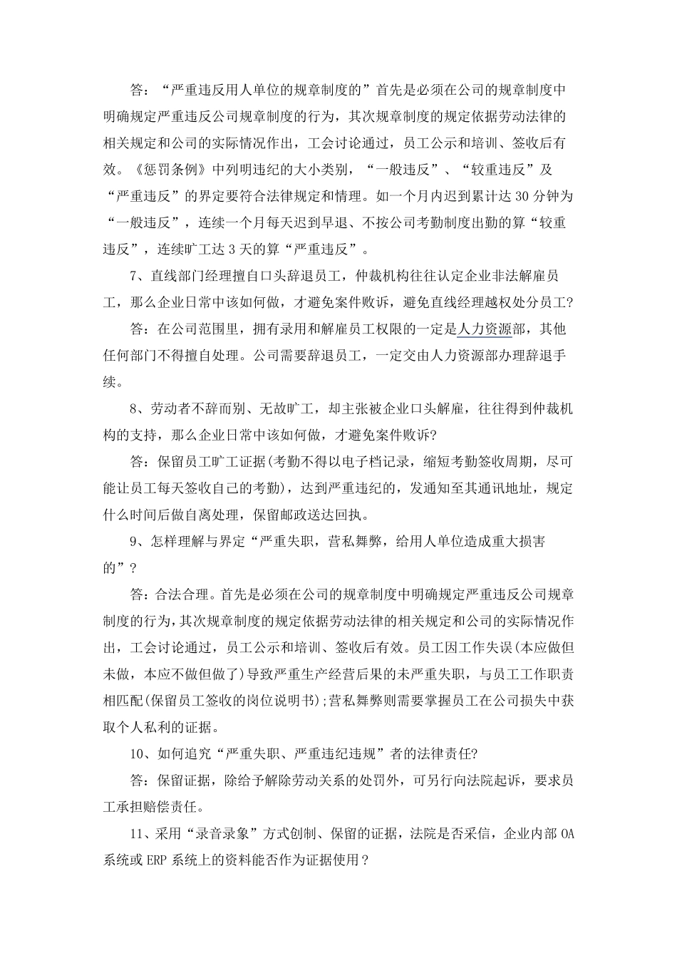 HR必备的50条劳动法要点_第2页