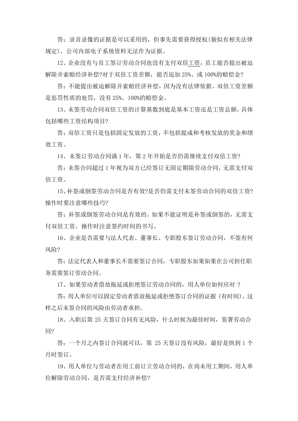 HR必备的50条劳动法要点_第3页