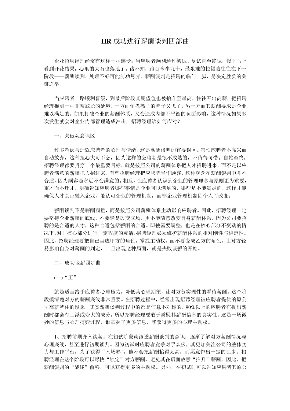 HR必备薪酬谈判技巧(文集)_第2页