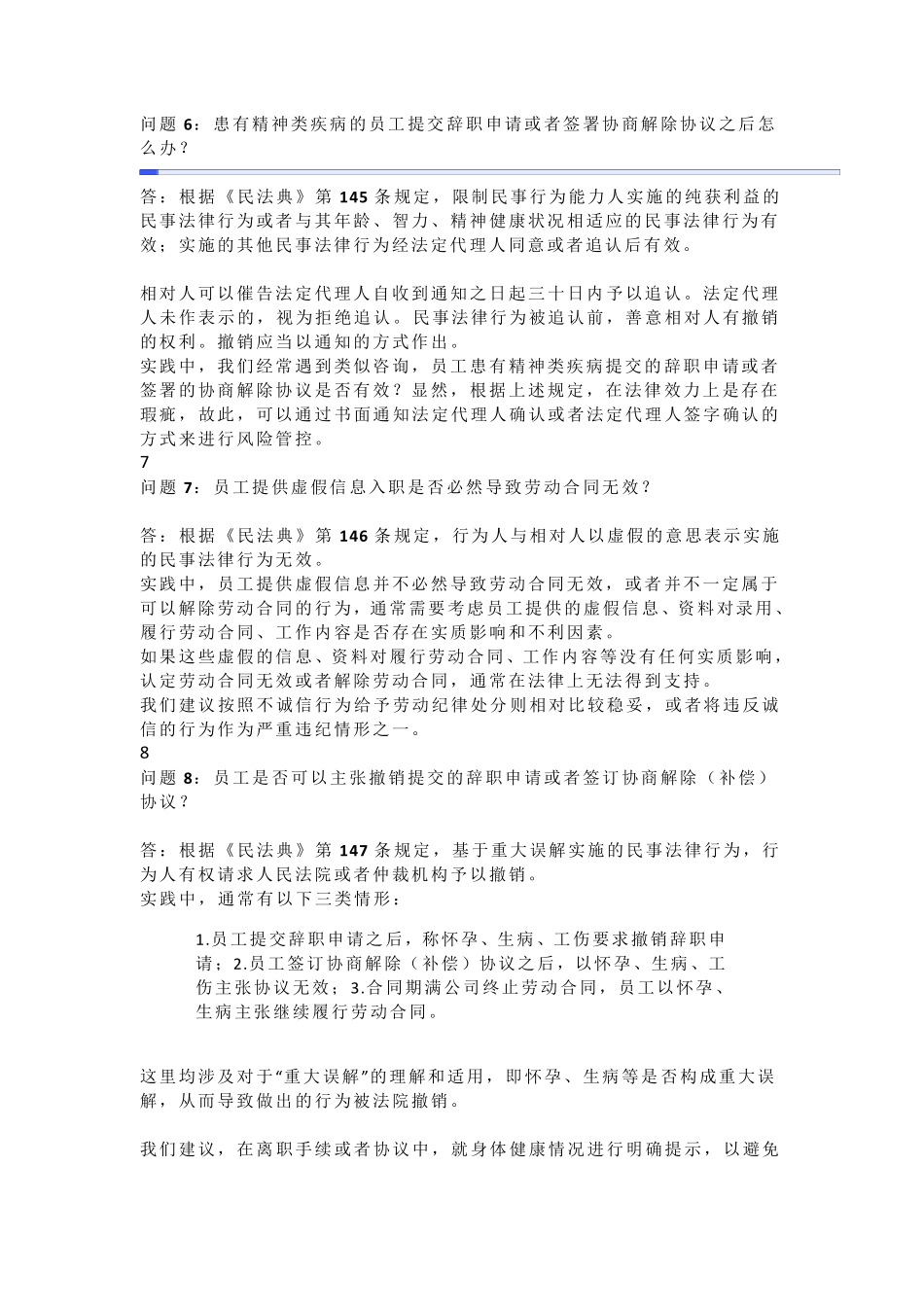HR必看：民法典中的23个劳动法相关问题_第3页
