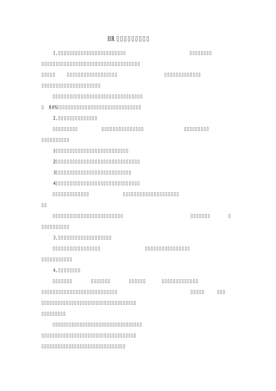 HR必知的劳动合同条款_第1页