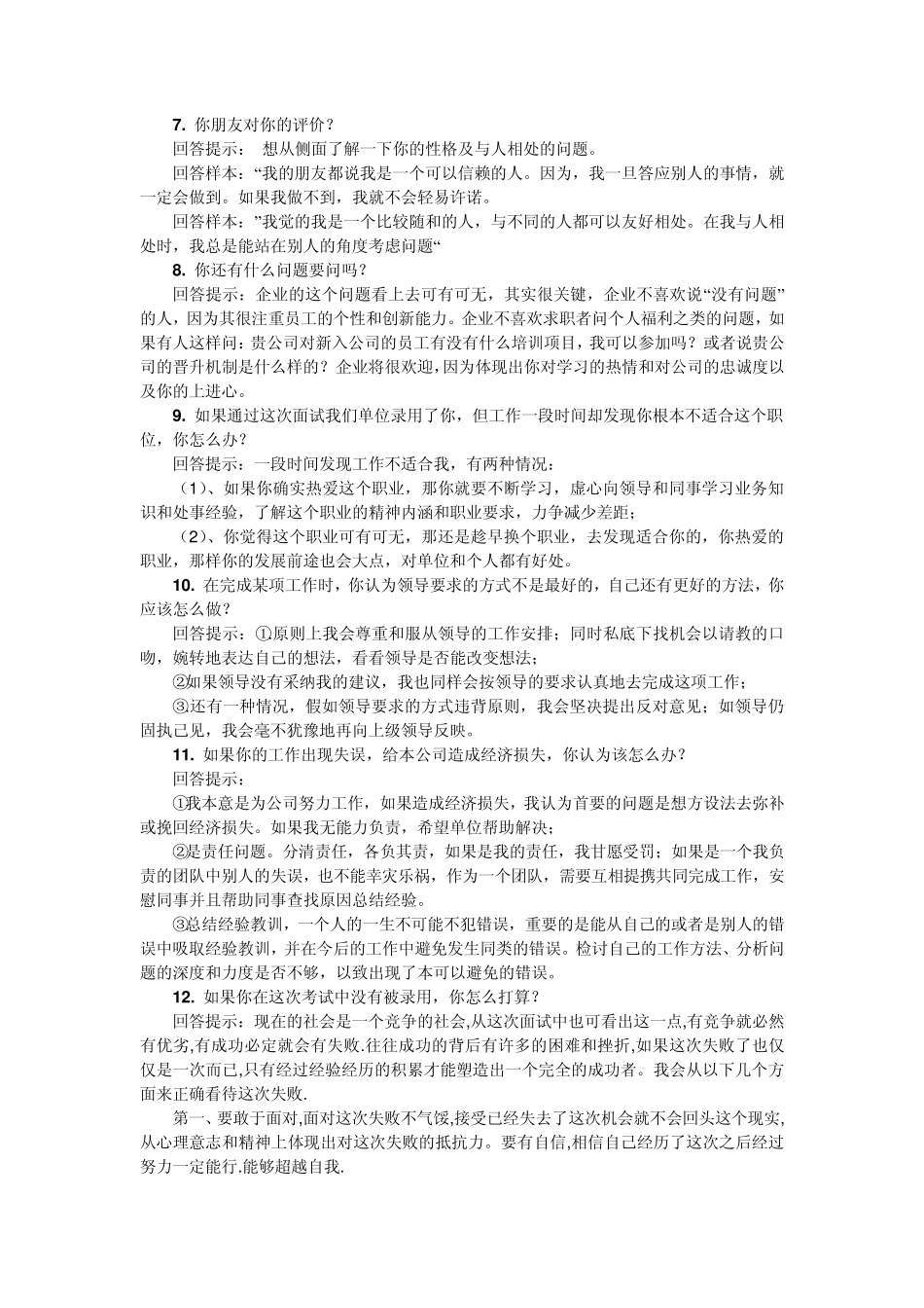 HR总监透漏100个最权威的招聘面试题及回答解析_第2页