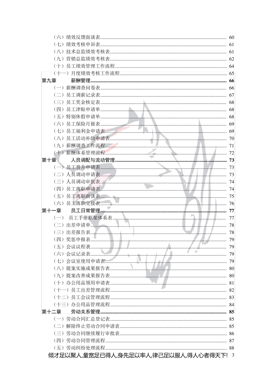 HR必备：人力资源管理工作手册(HR各流程详解及表格)_第3页