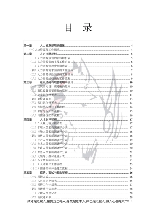 HR必备：人力资源管理工作手册(HR各流程详解及表格)