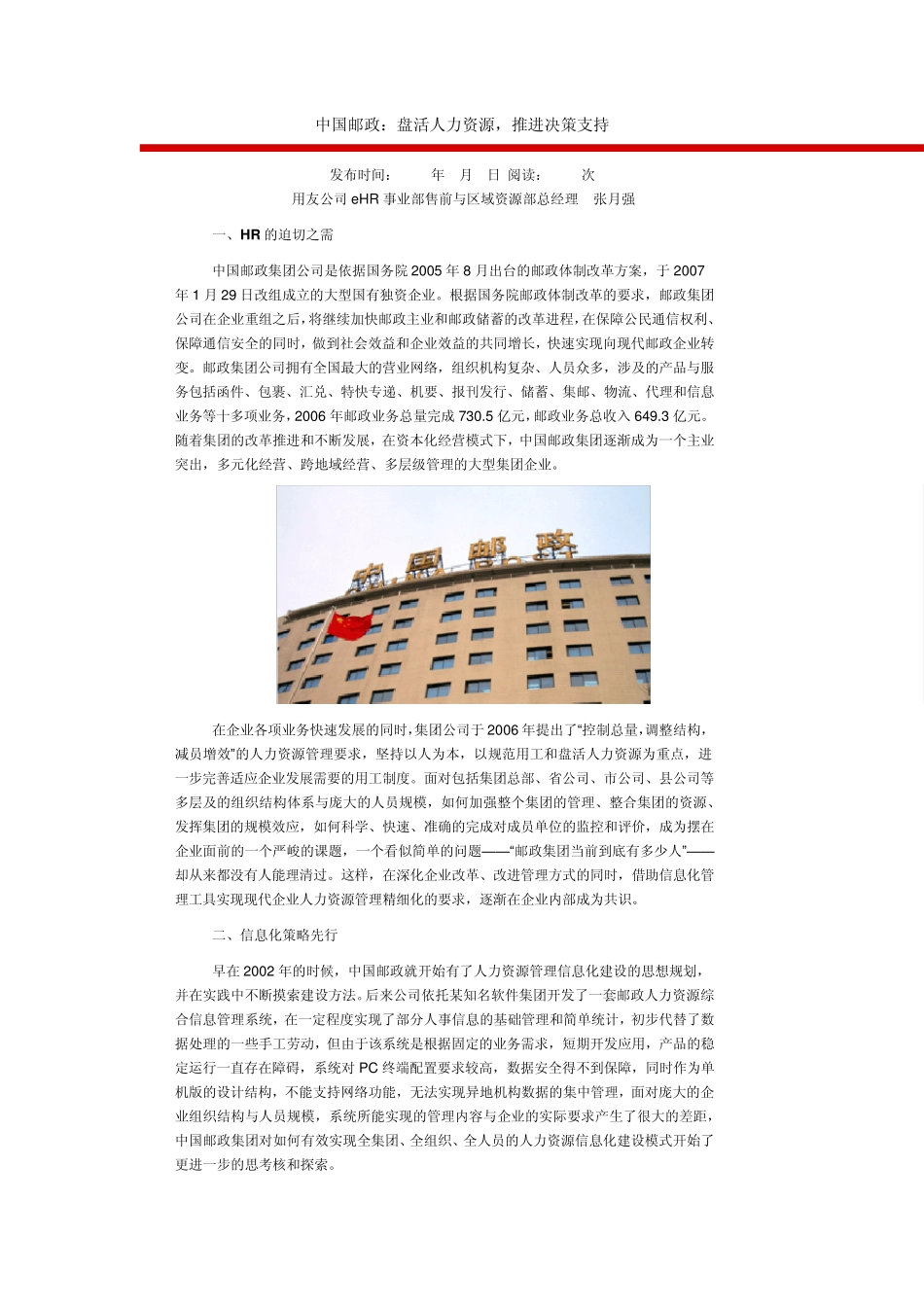 HR成功案例中国邮政_第1页