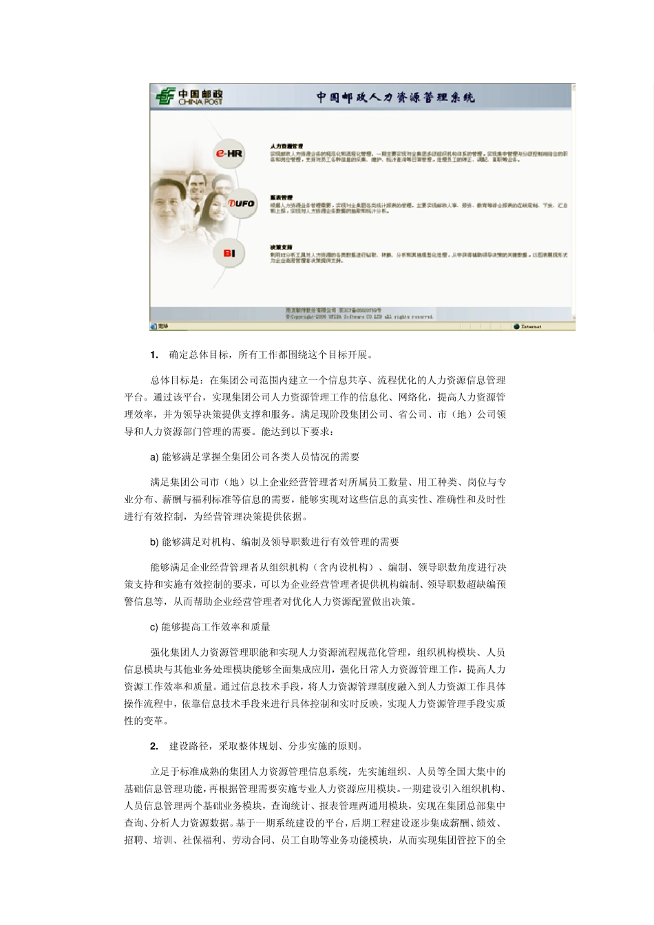 HR成功案例中国邮政_第3页