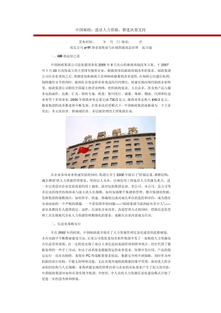 HR成功案例中国邮政