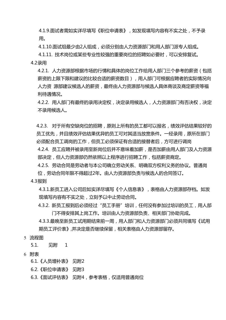 HR招聘流程图_第2页