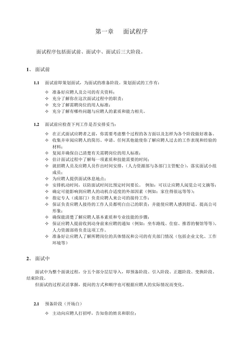 HR招聘面试流程与技巧_第2页