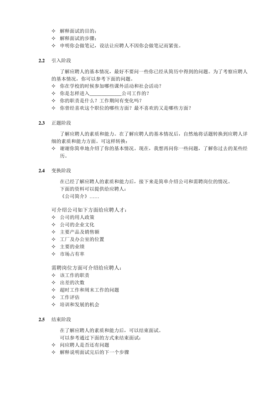 HR招聘面试流程与技巧_第3页