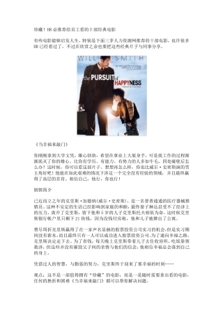 HR推荐给员工的10部影片