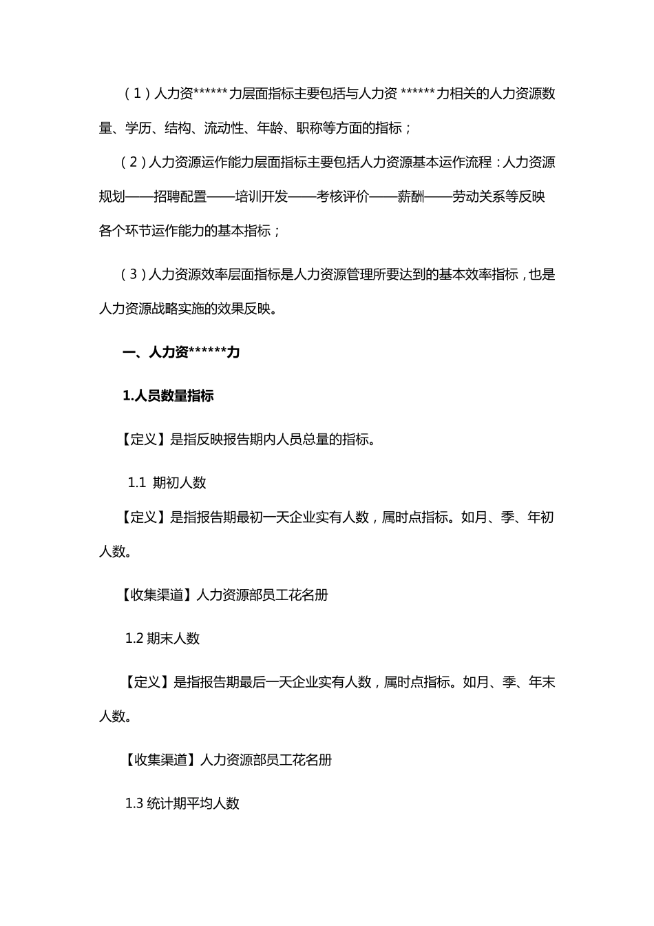 HR数据分析_第2页