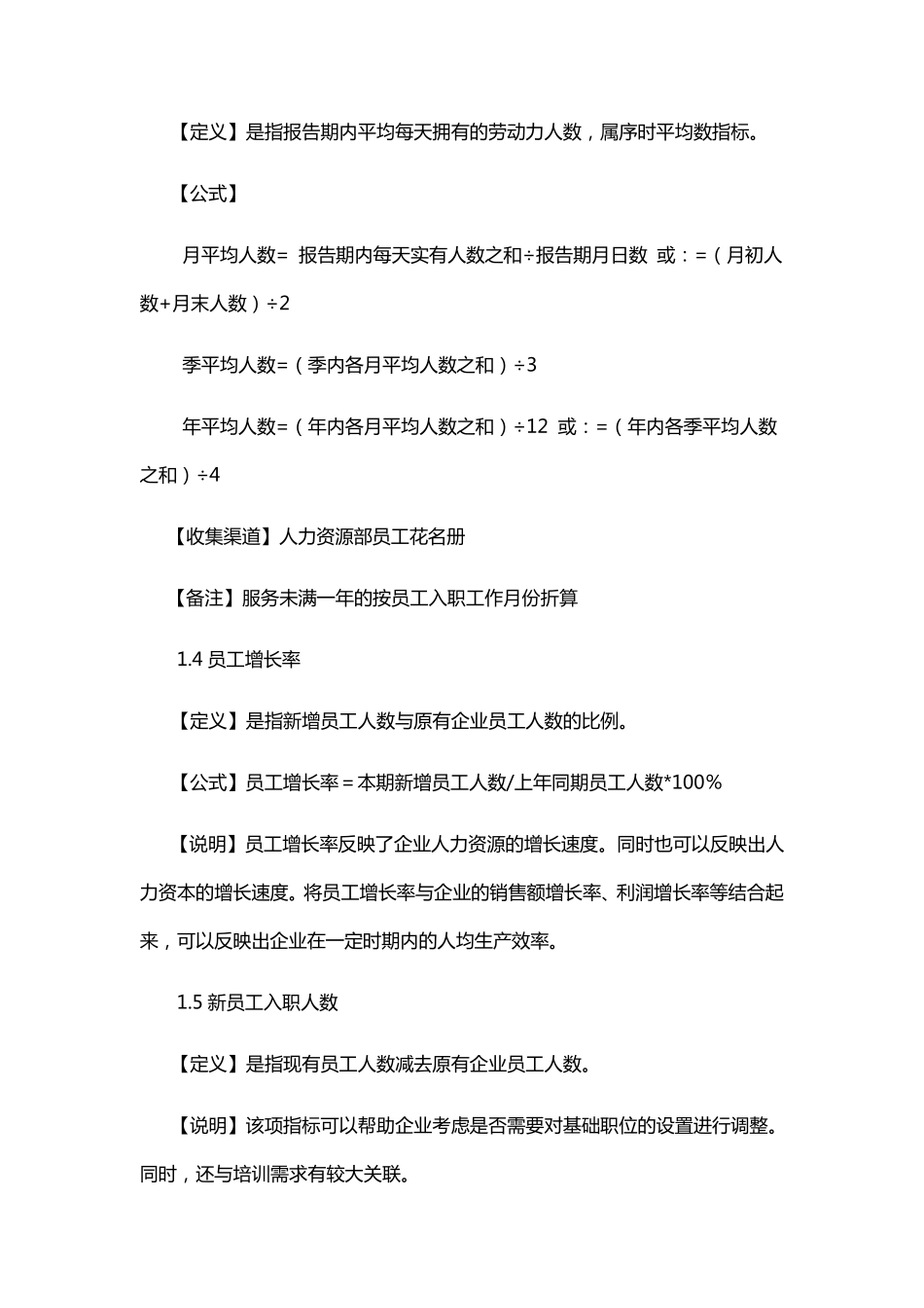 HR数据分析_第3页