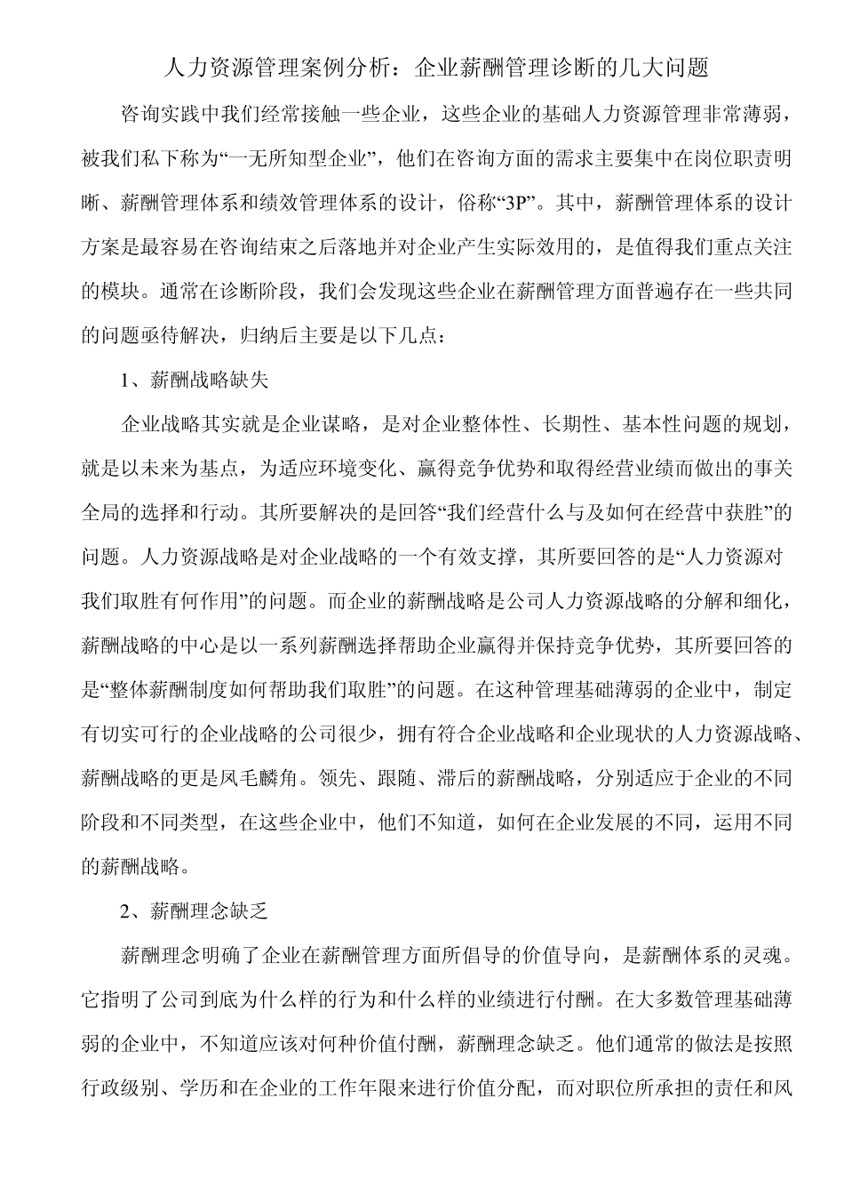 HR案例分析_第1页