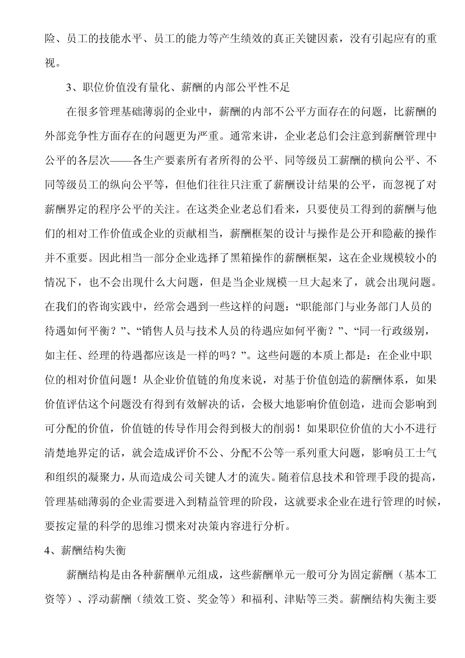 HR案例分析_第2页